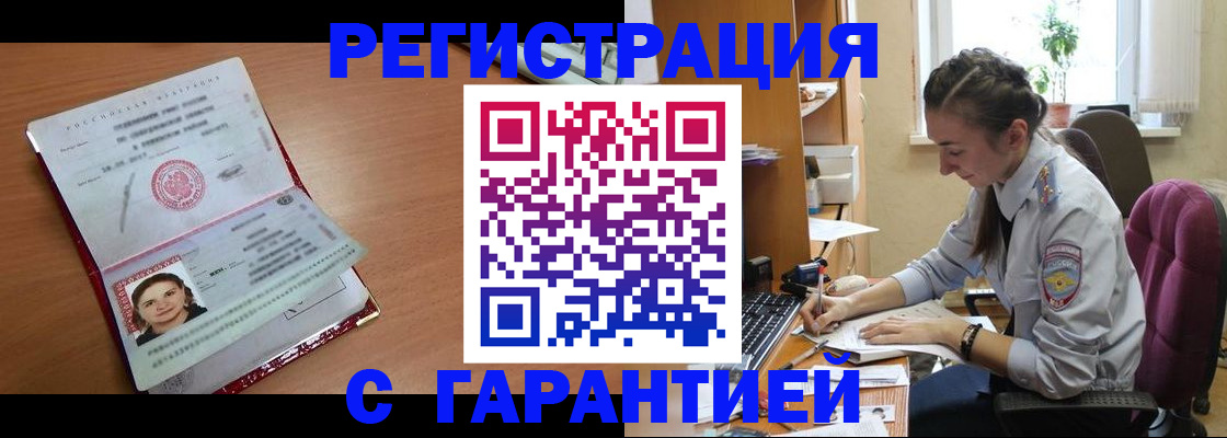 временная регистрация купить в Заинске