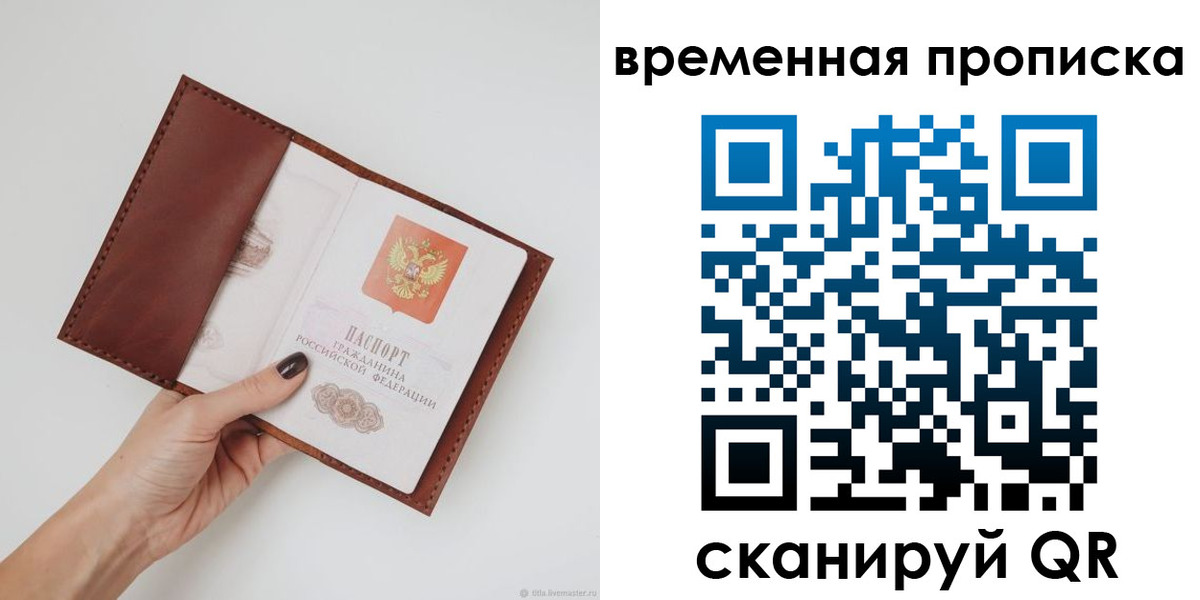 временная прописка в Заинске
