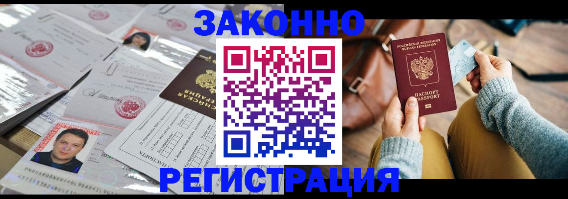 временная прописка в Заинске