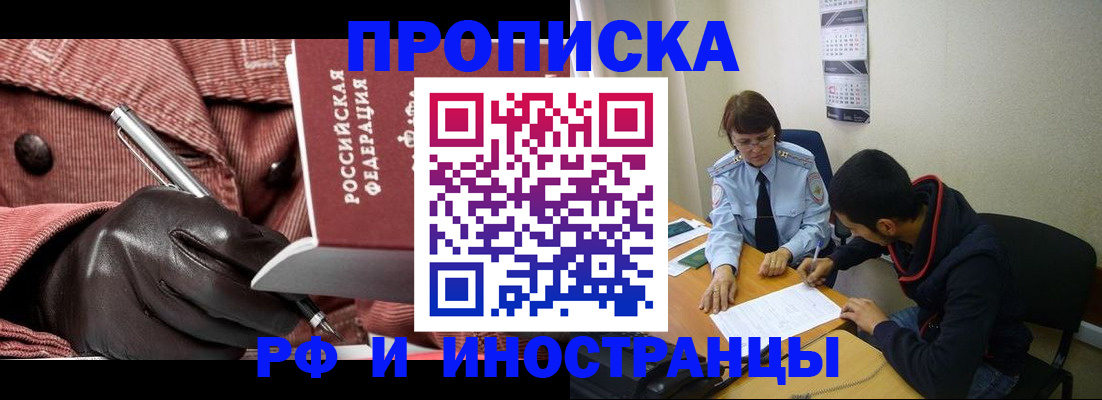 прописка в квартире в Заинске