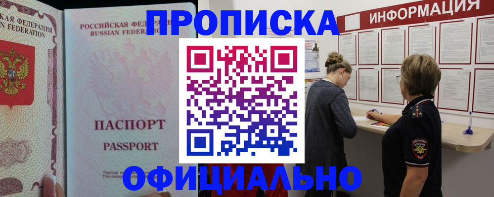 прописка для военкомата в Заинске