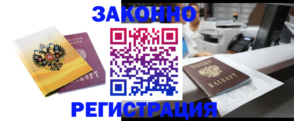 временная регистрация собственник в Заинске