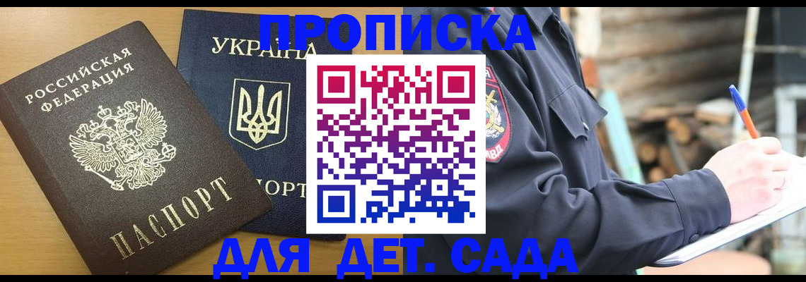 прописка ребенка в Заинске